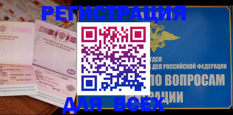 временная регистрация надежно в Сахалинской области